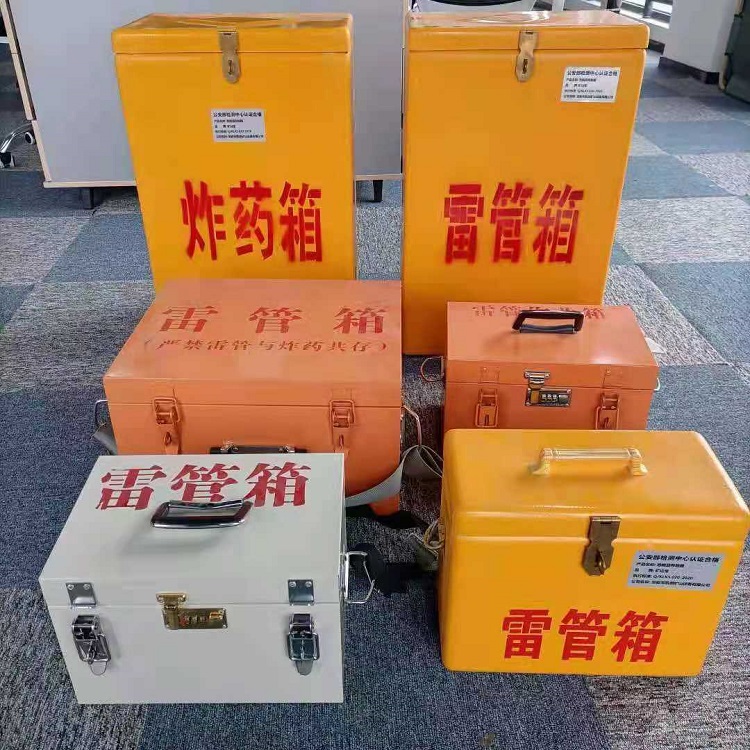 城步雷管作业箱的设计与应用标准