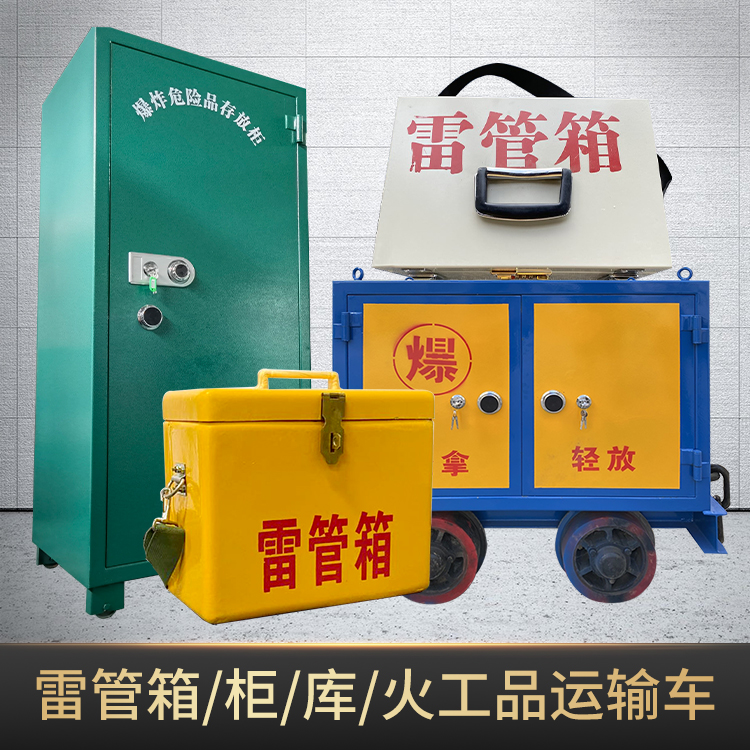城步危险品存放柜使用注意事项全解析